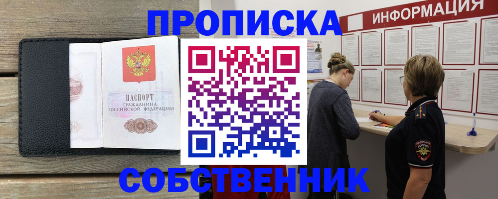 прописка 2025 в Озёрске