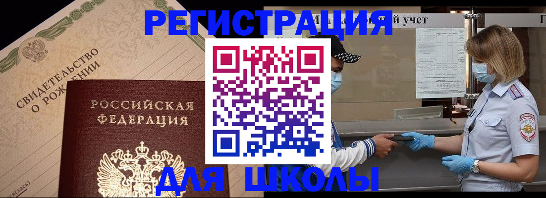 прописка штамп в Озёрске