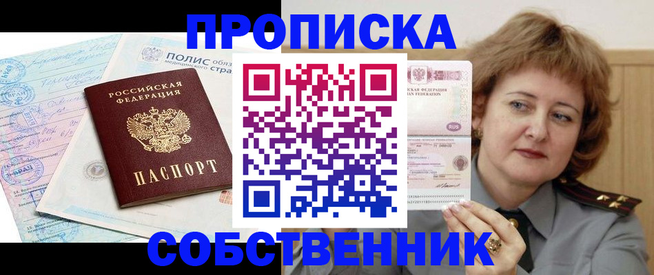 временная прописка в Озёрске