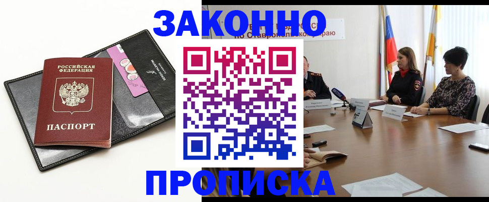 временная регистрация для всех в Озёрске