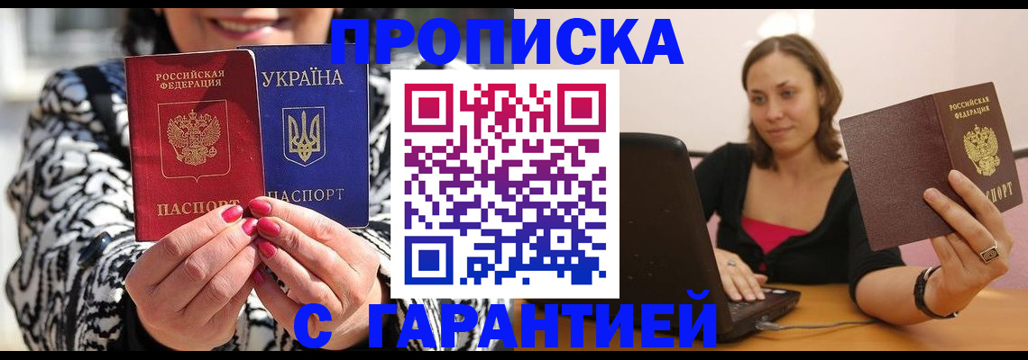 временная регистрация недорого в Озёрске
